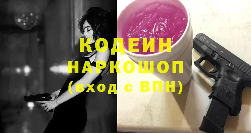 где купить наркоту  Советский  Кодеин напиток Lean (лин) 